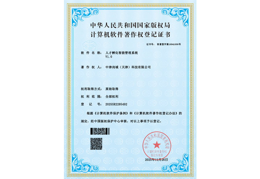 人才孵化智能管理系统