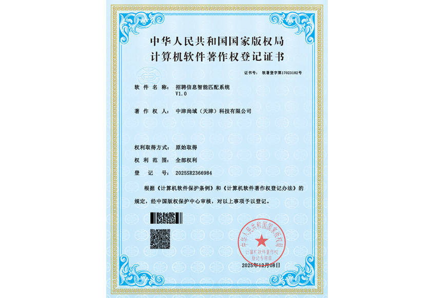 招聘信息智能匹配系统