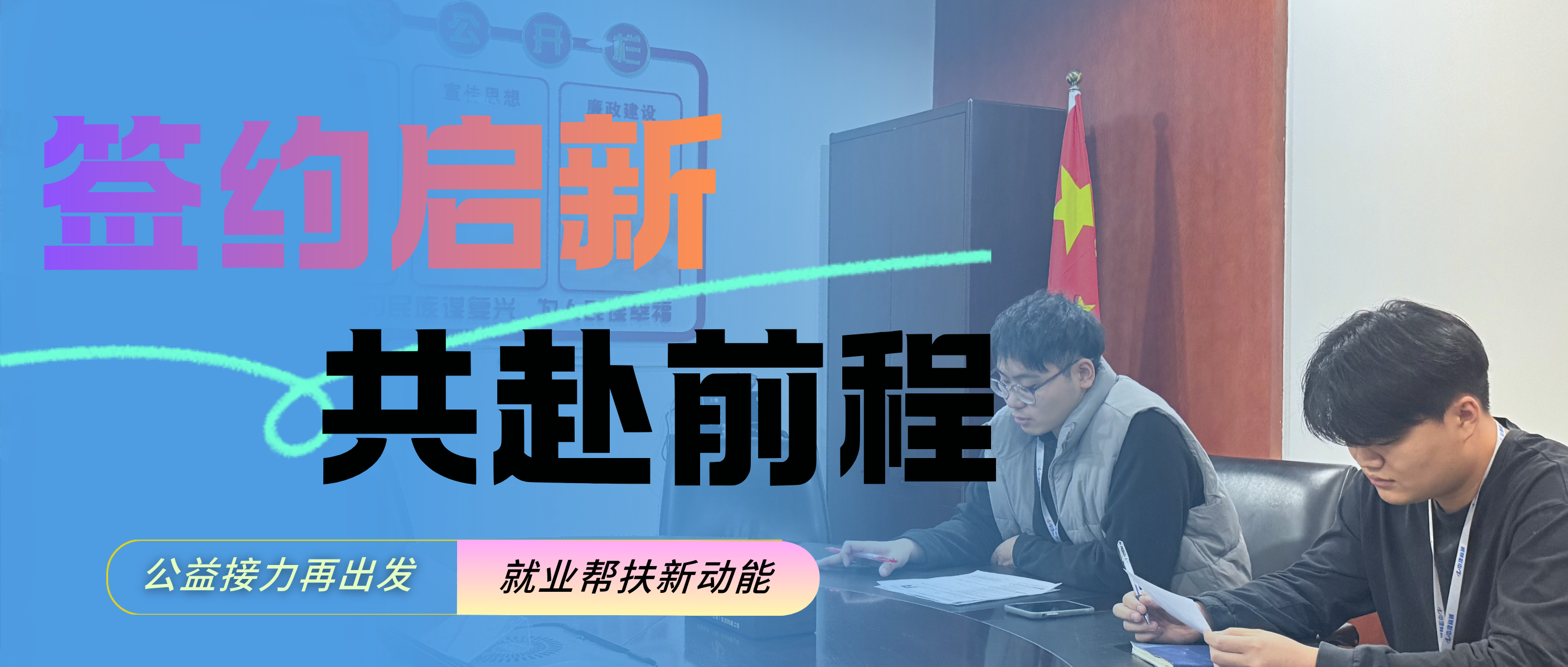 【津彩动态】公益接力再出发 &mdash; 中津尚域为就业帮扶注入新动能